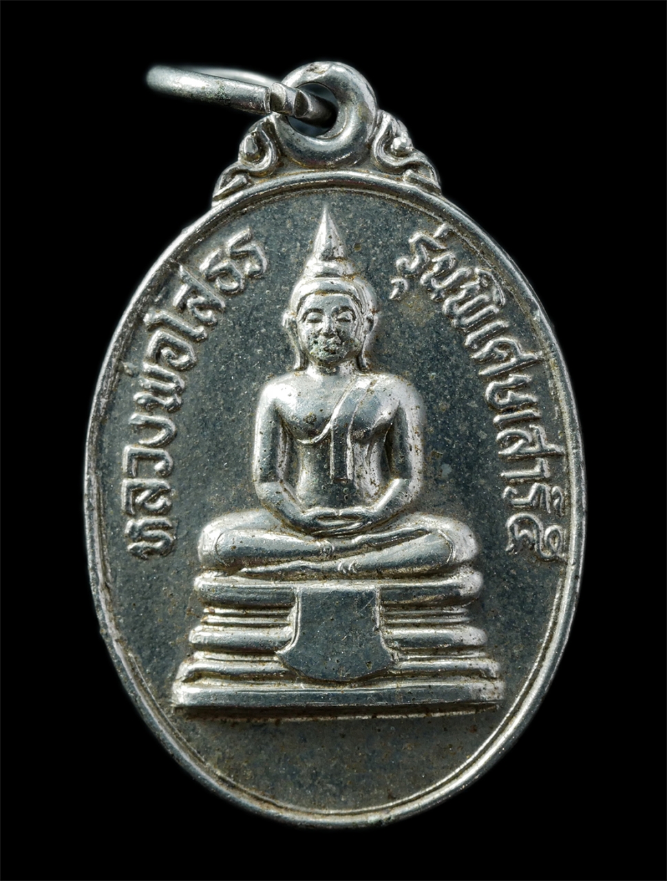 21Oct25 (129)p.jpg - เหรียญหลวงพ่อโสธร รุ่นเสาร์5 วัดวาปีรัตนาราม(วัดหัวกุญแจ) ต.หนองโพ อ.ตาคลี จ.นครสวรรค์ หลวงพ่อบุญมี อัตตรักโข สร้างปี2523 หลังยันต์พุฒซ้อน เหรียญเนื้อ [..] | https://kamulet.in.th